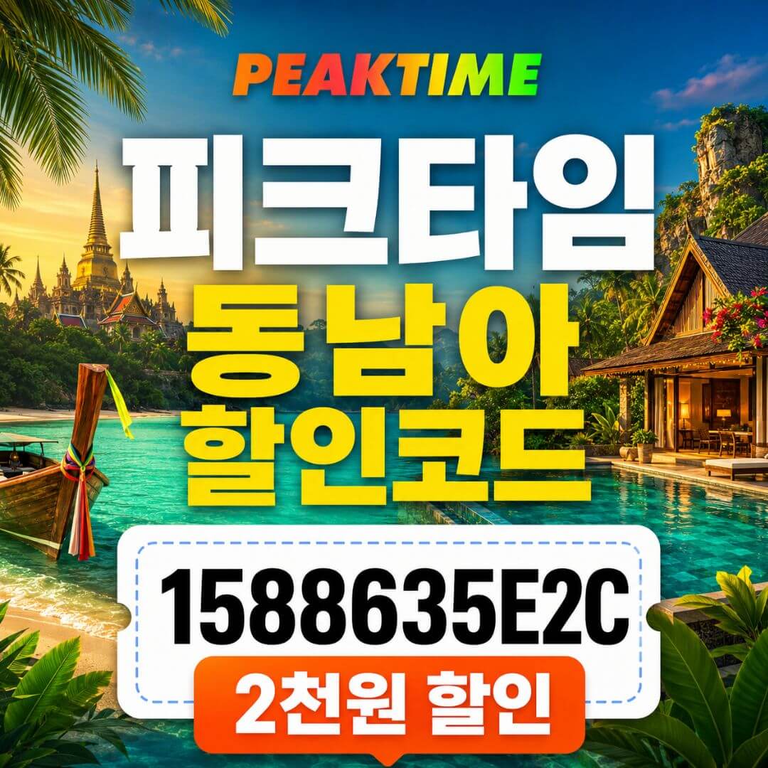 투어 차량 1만원 할인